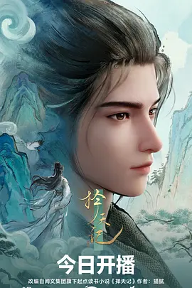 仙逆动漫海报